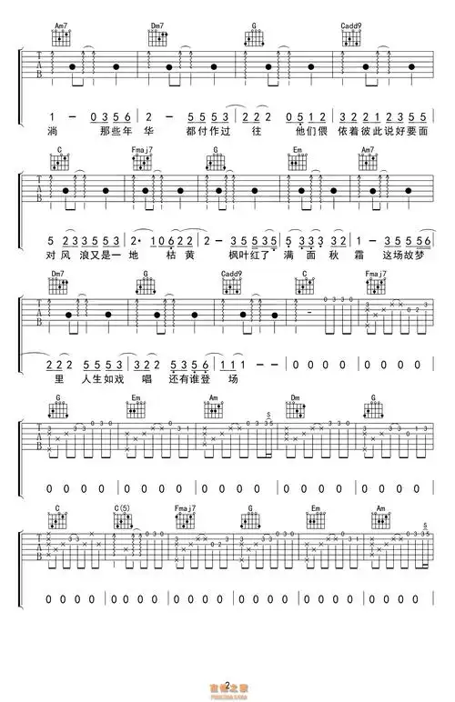 双笙《故梦》吉他谱c调
