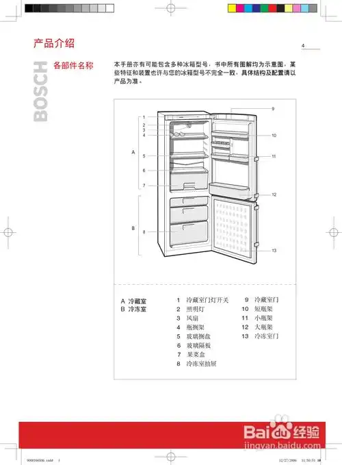 博世bcd-212冰箱使用说明书:[1]
