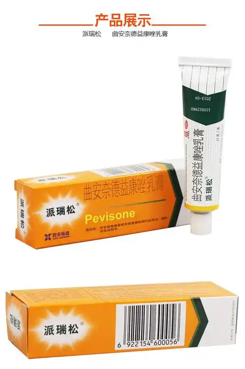 派瑞松曲安奈德益康唑乳膏15g