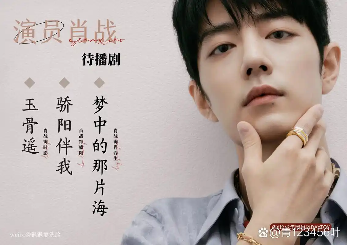 和肖战@x玖少年团肖战daytoy 一起,探寻爱的多样表达.