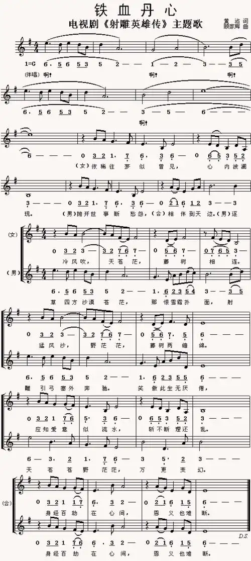 铁血丹心射雕英雄传主题歌