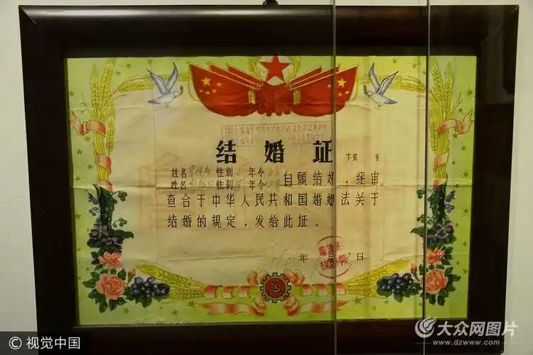 山东聊城现各年代结婚证 外观酷似奖状_大众网