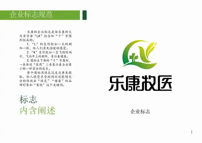 乐康牧医logo设计