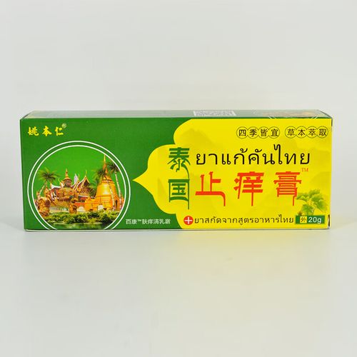 姚本仁江西百康姚本仁泰国止痒膏20g/盒皮肤外用抑菌乳膏抑制微生物