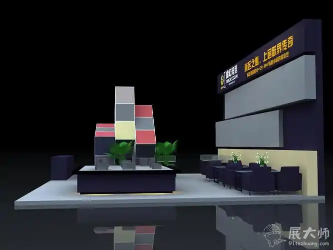 展台设计免费_70平米特装展位报价-特装效果图(z005809)免费用-展大师