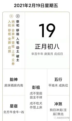 【2021年正月开市黄道吉日】