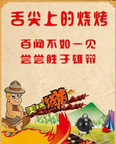 张家庭院碳烤欢迎您