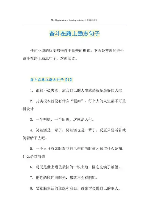 奋斗在路上励志句子