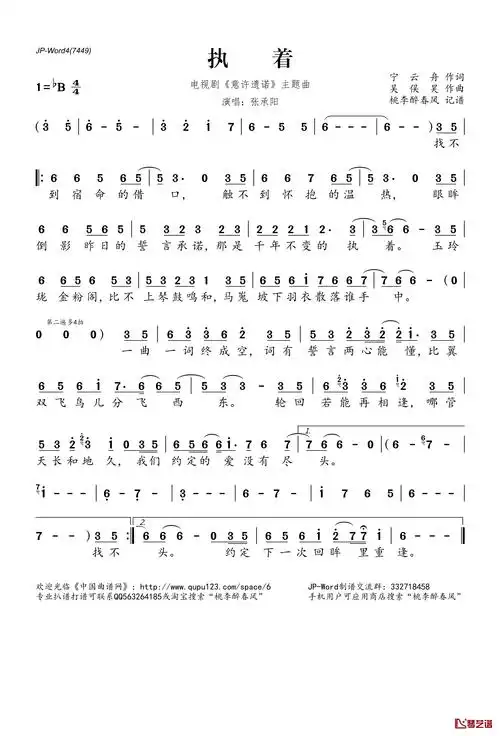 执着简谱(歌词)-张承阳演唱-电视剧《意许遗诺》主题曲1