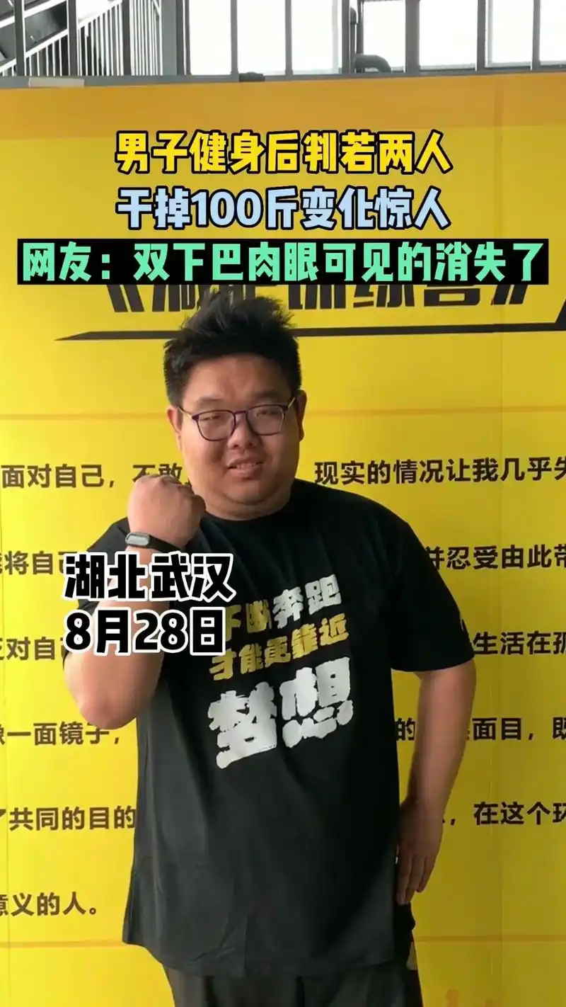 瘦下来从油腻宅男变理科男.#减肥前后对比图 #减肥 #武汉 - 抖音