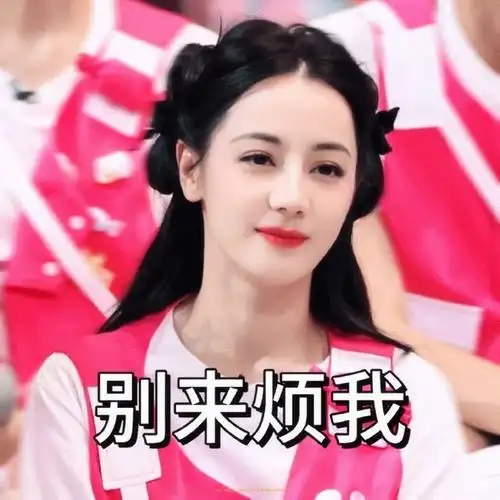 真"迪"甜表情包分享@dear-迪丽热巴cr:@拾取碎片#迪丽热巴