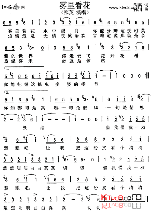 雾里看花简谱-那英演唱-看谱啦