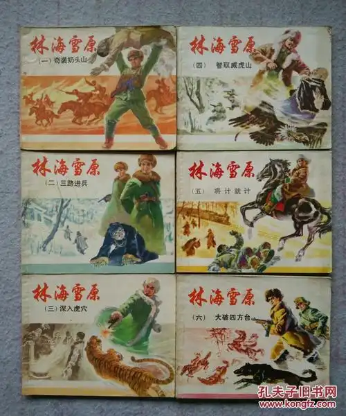 林海雪原 (全6册)