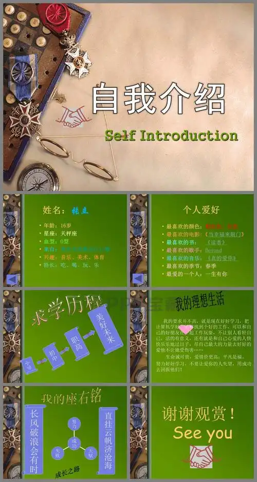 自我介绍优秀ppt幻灯片_幻灯片模板
