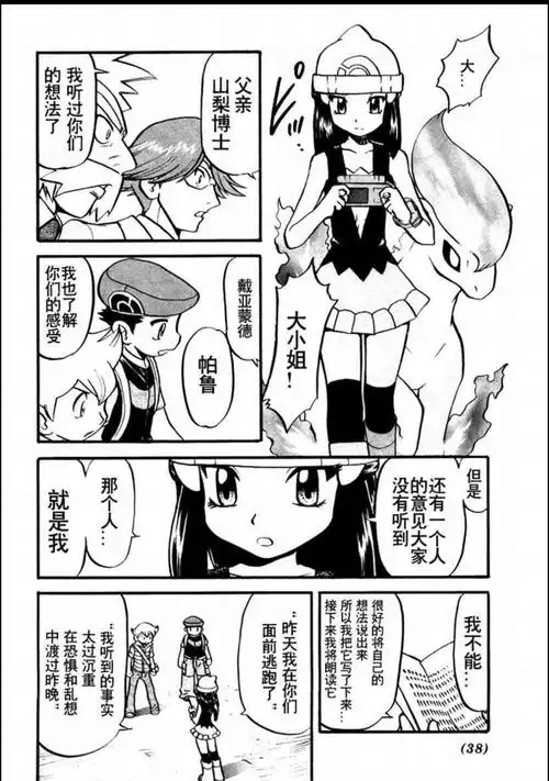 精灵宝可梦特别篇人物介绍知晓之人普兰汀娜大小姐