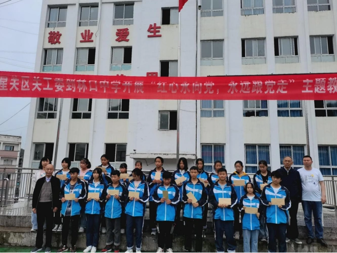 七星关区关工委到林口中学开展红心永向党永远跟党走主题宣讲活动