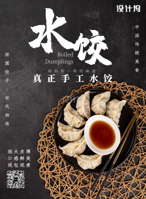 创意手工水饺广告印刷海报模板