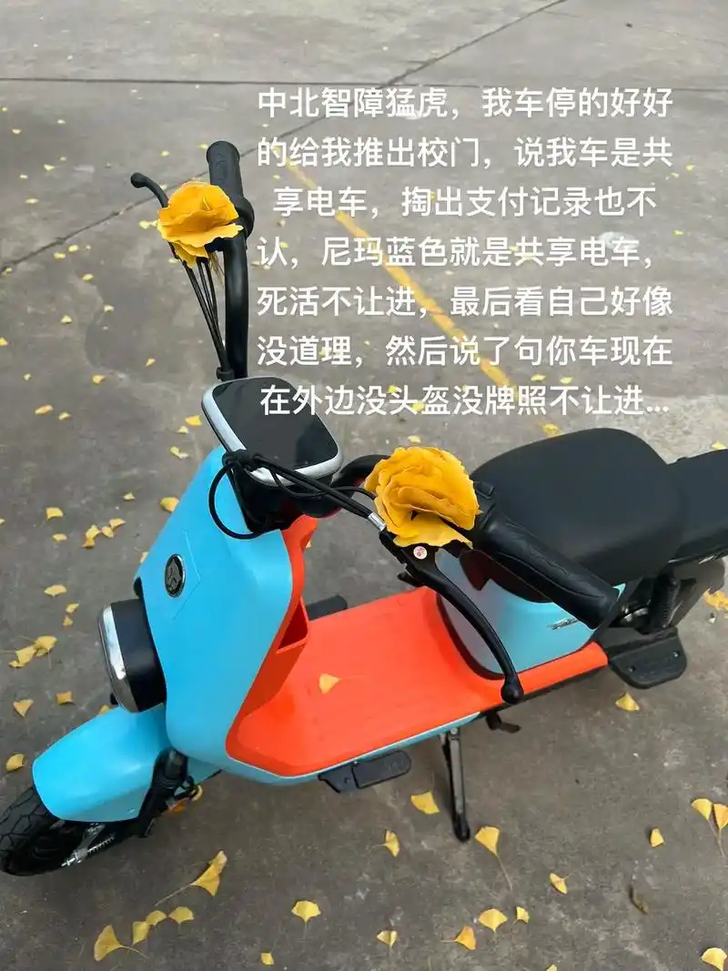 中北智障猛虎保安,我车停的好好的给我推出校门,说我车是共享电车