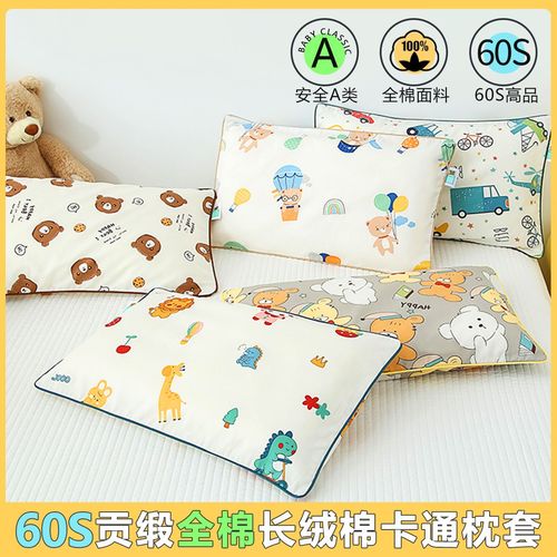 a类儿童枕套婴儿枕头套全棉卡通60s贡缎信封枕套学生宝枕套儿童款
