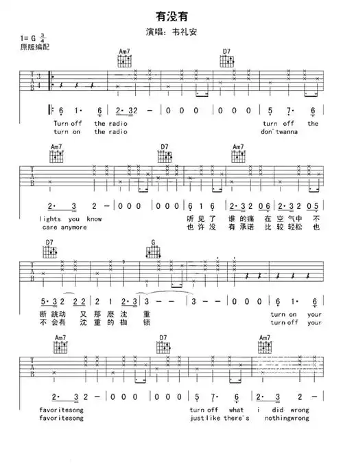 韦礼安《有没有》吉他谱_g调吉他弹唱谱