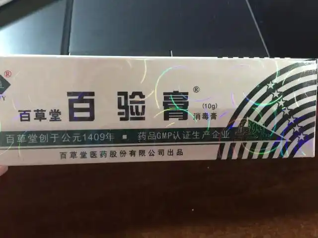 百草堂百验膏