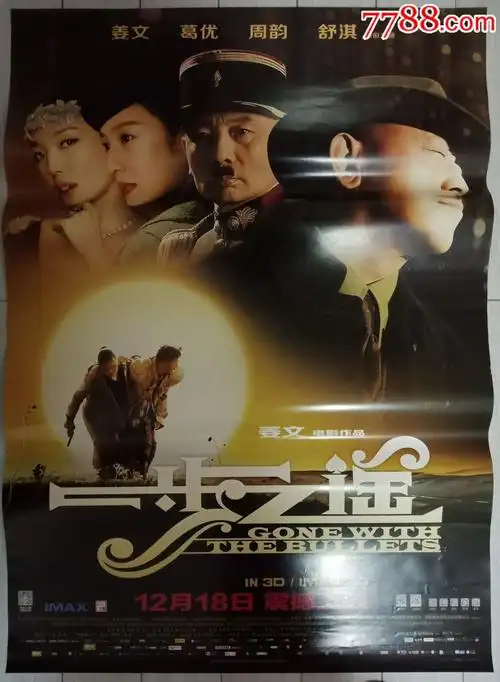 一开电影海报:一步之遥(a款)