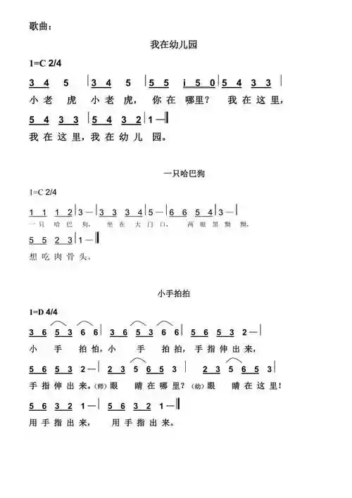 适合幼儿弹奏的歌曲简谱doc