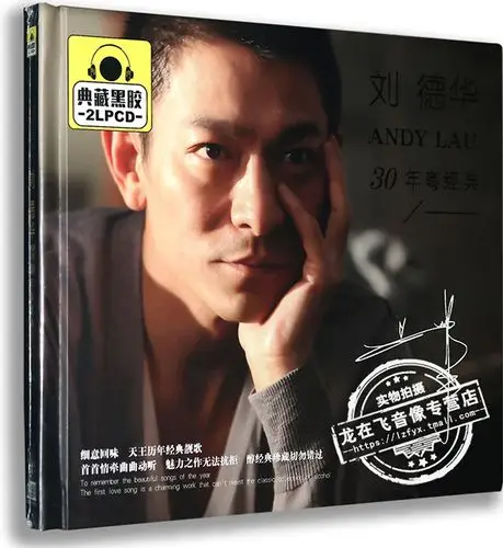 正版黑胶cd 刘德华:30年粤经典 2cd 汽车载cd音乐唱片光盘