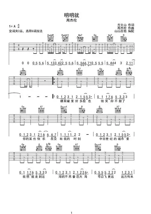 吉他谱 第1页
