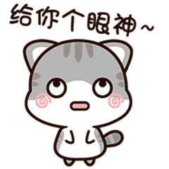 微信表情包 翻白眼的灰灰猫