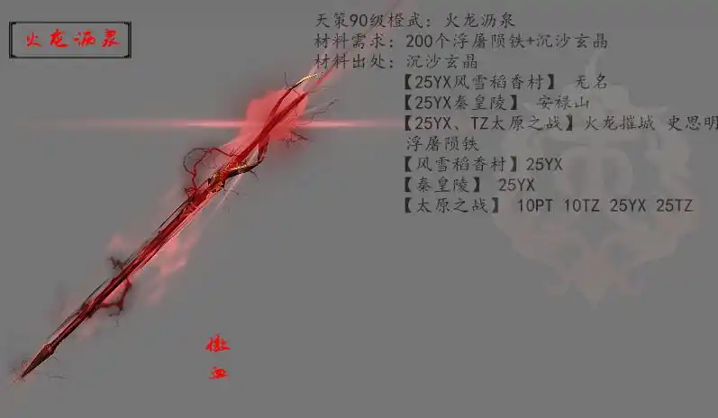 剑网3天策各品级橙武外观一览