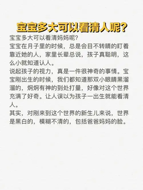 宝宝多大可以看清人呢