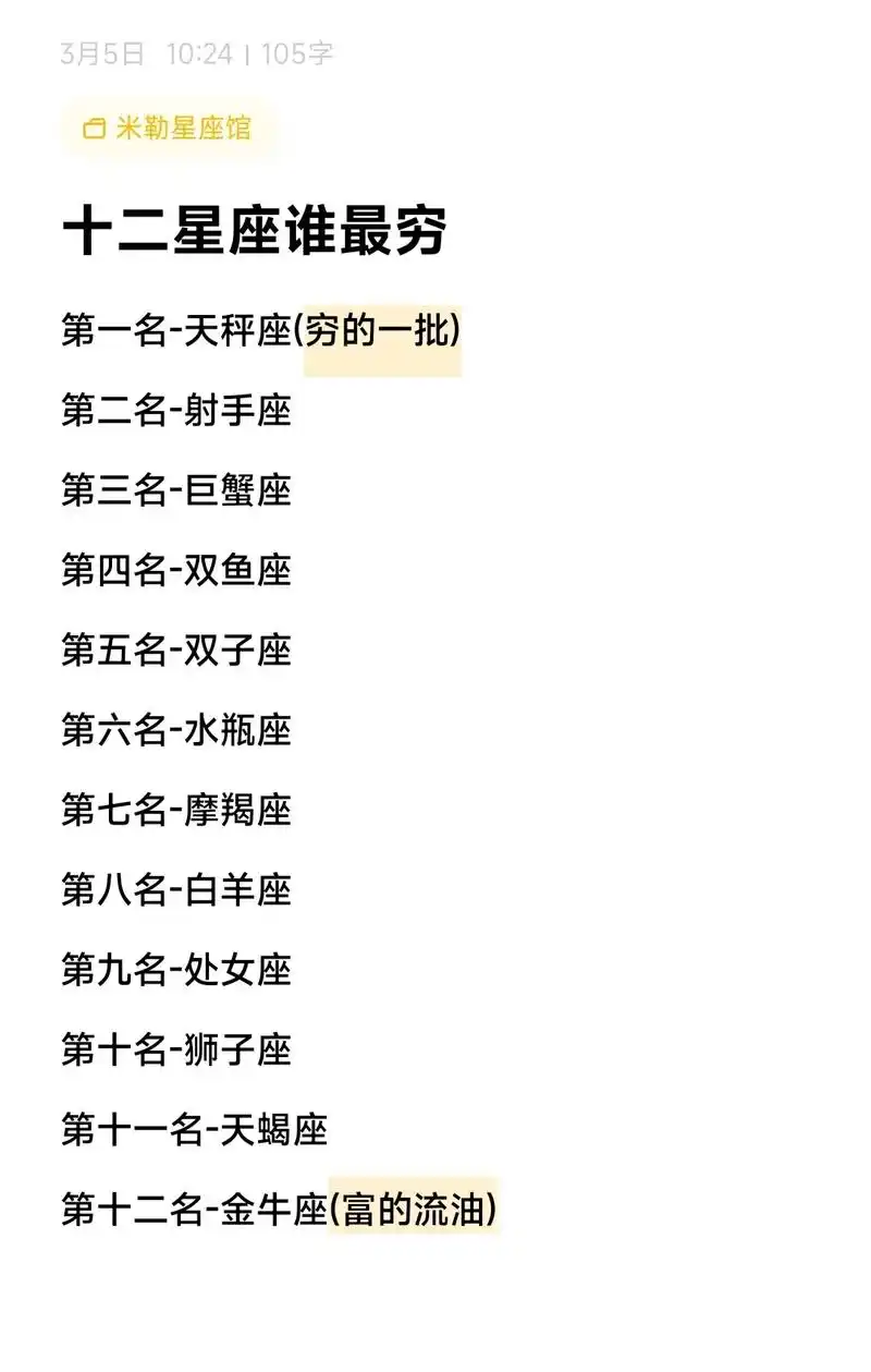 十二星座谁最穷,谁最单纯.天秤座最苦逼,金牛座最牛逼,天蝎座 - 抖音
