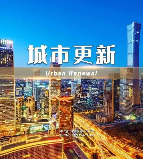 北京城市更新行动来了!——土地篇