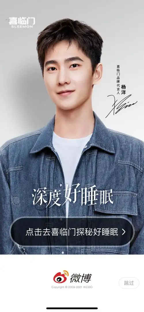 09恭喜杨洋喜临门品牌代言人