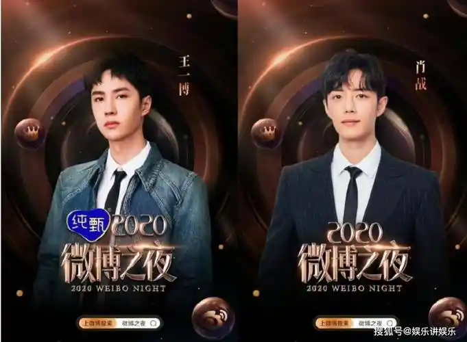 微博之夜官宣,王一博肖战五年四同台,谁又舒坦了?_活动_流量_节目