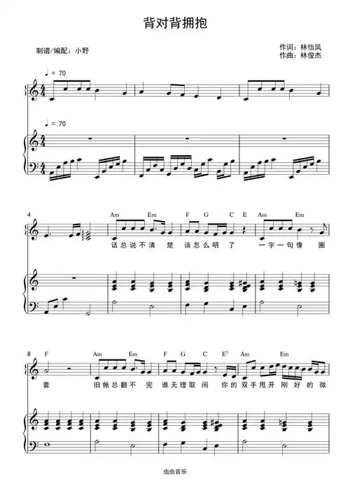 背对背拥抱(和弦弹唱版)钢琴谱-c调-虫虫钢琴