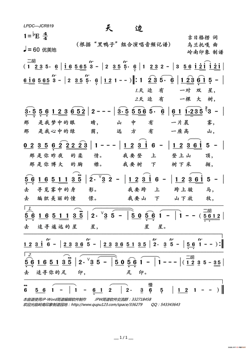 黑鸭子 组合 天边简谱歌词