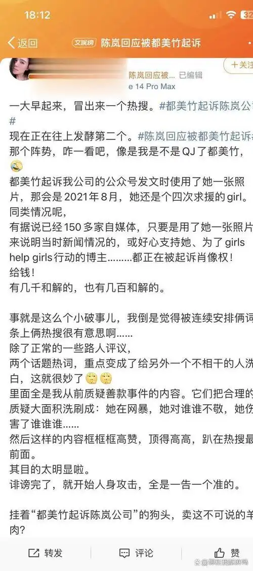 近日,因侵犯肖像权诉讼,女演员杜美竹将微博v"作家陈岚"带上了热搜.