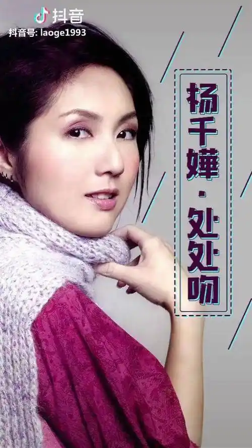 经典老歌杨千嬅的处处吻听着粤语也能朗朗上口