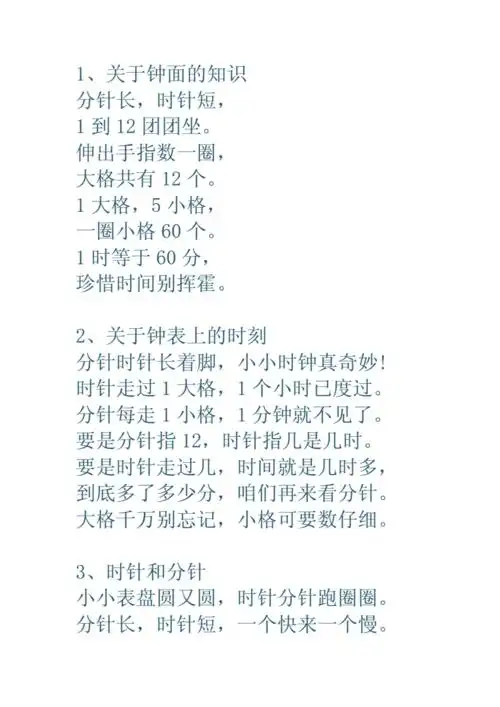 幼儿时钟儿歌doc2页