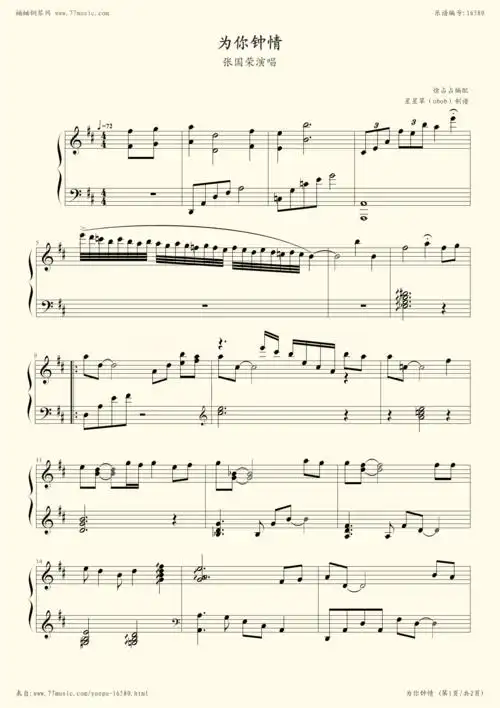 为你钟情(张国荣)