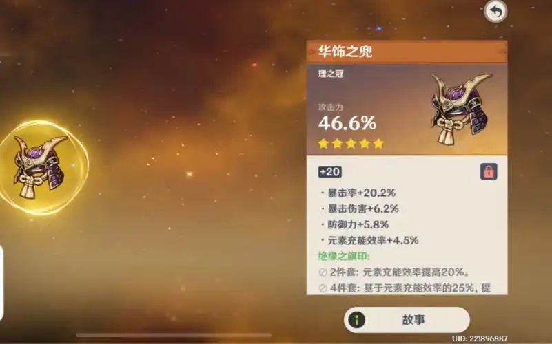 活动  萌新的第二件极品圣遗物