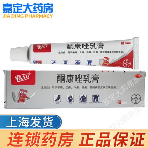 彼康王 酮康唑乳膏 20g 1盒装