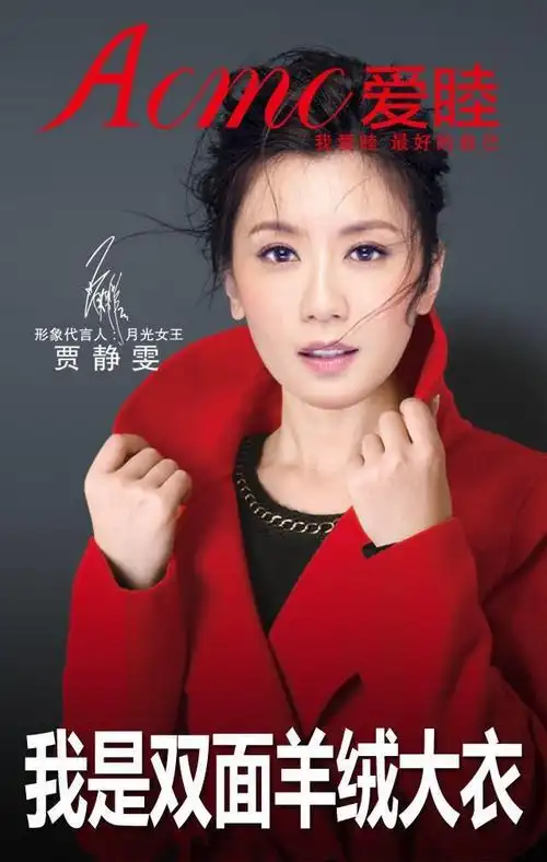 爱睦双面尼纯手工大衣.月光女神贾静雯代言