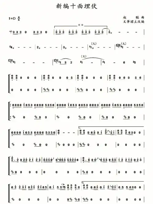 十面埋伏古筝谱