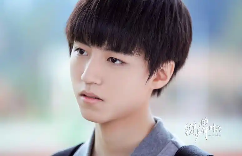 《我们的少年时代》王俊凯 — 邬童