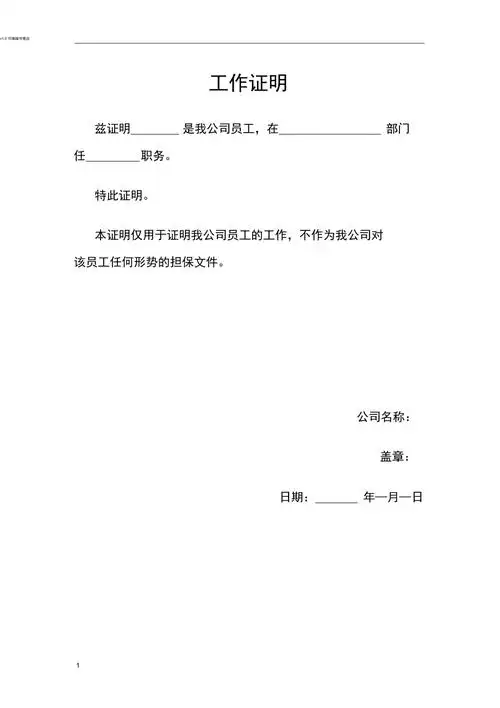 工作证明模板