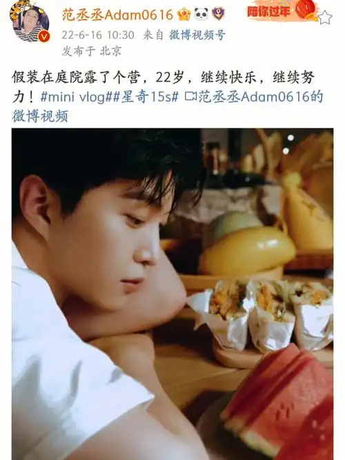 范丞丞22岁生日快乐