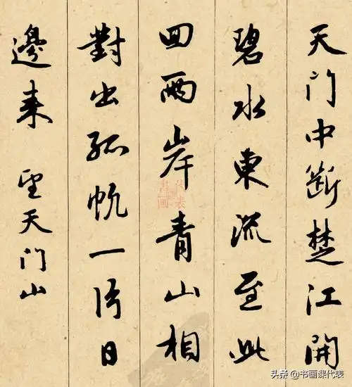 赵孟頫书法最佳作品赵孟頫行书集字20首